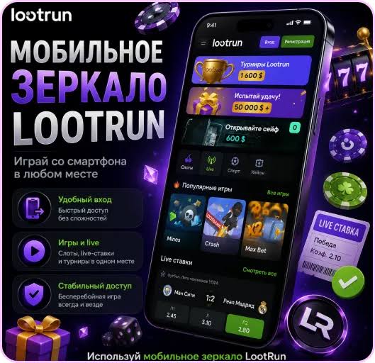 Loot Run — Инновационная платформа для азартных игр -316197776