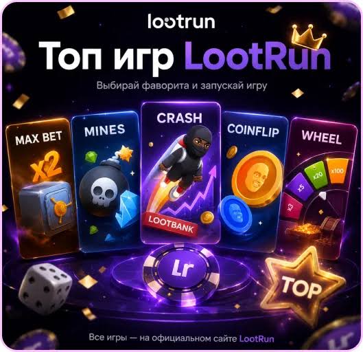 Loot Run — Инновационная платформа для азартных игр -316197776
