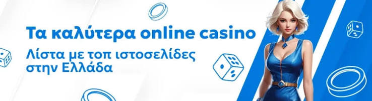Ανακαλύψτε τα Νέα Ξένα Online Casino για Μοναδικές Εμπειρίες